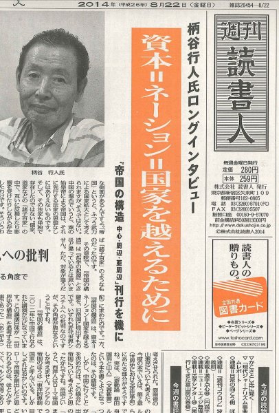 週刊読書人 3053号 (発売日2014年08月22日) 表紙
