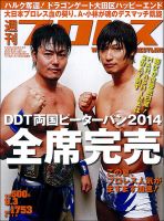 週刊プロレス 2014年9/3号 表紙