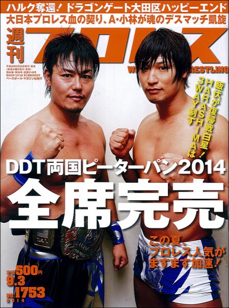 週刊プロレス 2014年9/3号 (発売日2014年08月20日) 表紙