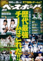 週刊ベースボール 2014年9/1号 表紙