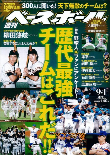 週刊ベースボール 2014年9/1号 (発売日2014年08月20日) 表紙