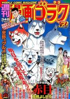 週刊漫画ゴラク 2014年9/5号 表紙