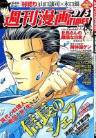 週刊 漫画TIMES (タイムス) 2014年9/5号 表紙