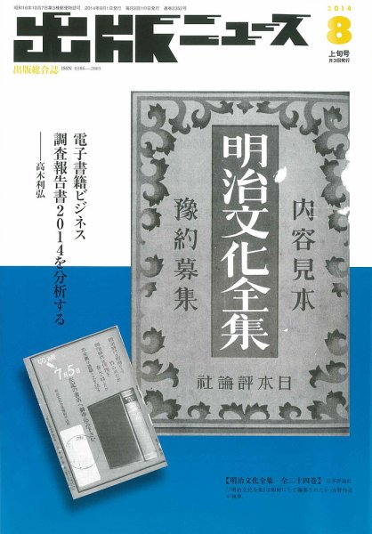 出版ニュース 2014年8/1号 (発売日2014年08月01日) 表紙