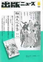 出版ニュース 2014年8/11号 (発売日2014年08月11日) 表紙