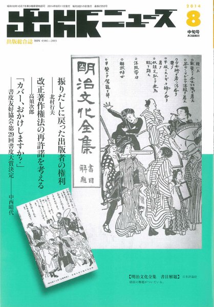 出版ニュース 2014年8/11号 (発売日2014年08月11日) 表紙