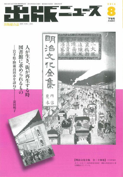 出版ニュース 2014年8/21号 (発売日2014年08月21日) 表紙