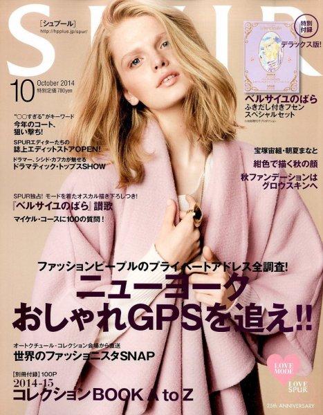 SPUR（シュプール） 2014年10月号 (発売日2014年08月23日) 表紙