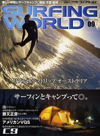 サーフィンワールド 9 (発売日2006年07月30日) | 雑誌/定期購読の予約