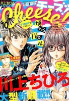 Cheese ! (チーズ) 2014年10月号 表紙