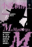 小説新潮 2014年9月号 表紙