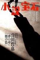 小説宝石 2014年9月号 表紙