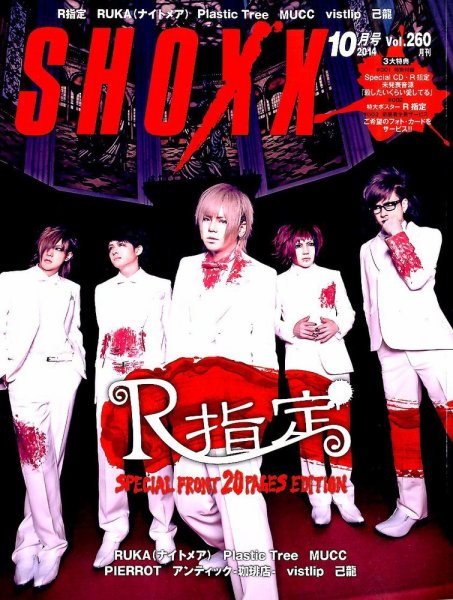 SHOXX (ショックス) 2014年10月号 (発売日2014年08月21日) 表紙
