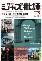 ジャズ批評のバックナンバー (3ページ目 15件表示) | 雑誌/電子