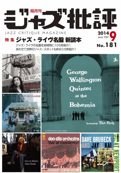 ジャズ批評 181号 (発売日2014年08月23日) 表紙