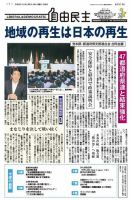 自由民主 第2615号 表紙