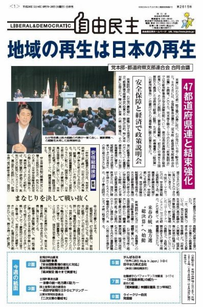 自由民主 第2615号 (発売日2014年08月12日) 表紙