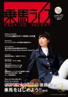 UMA LIFE（ウマライフ） 2014年10月号 表紙