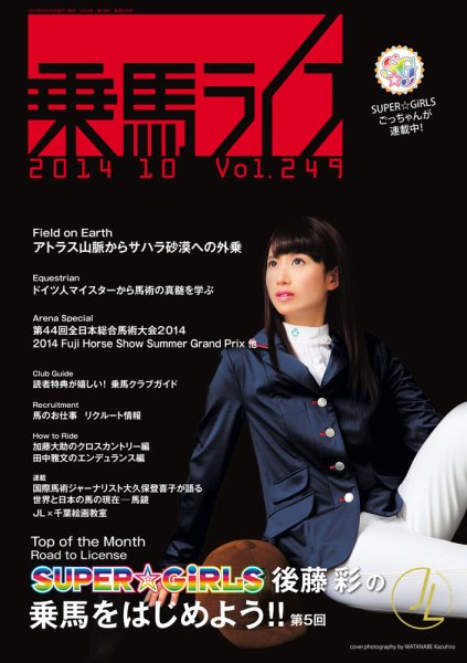 UMA LIFE（ウマライフ） 2014年10月号 (発売日2014年08月25日) 表紙