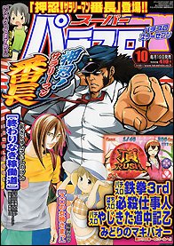スーパーパチスロ777 2014年10月号 (発売日2014年08月19日) 表紙