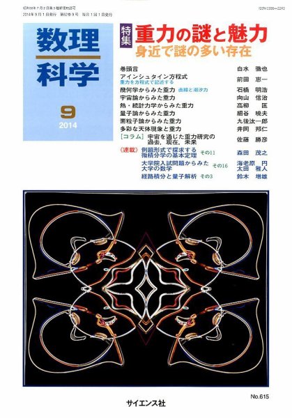 数理科学 2014年9月号 (発売日2014年08月20日) 表紙
