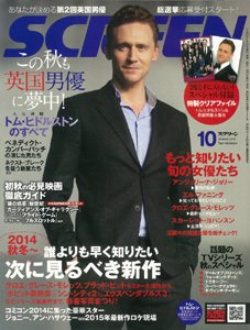 SCREEN（スクリーン） 10月号 (発売日2014年08月21日) 表紙