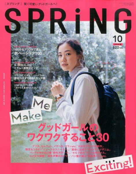 SPRiNG（スプリング） 2014年10月号 (発売日2014年08月23日) 表紙