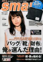 smart（スマート） 2014年10月号 表紙