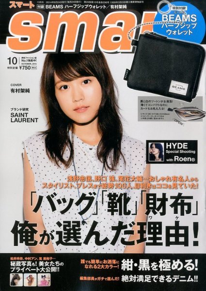 smart（スマート） 2014年10月号 (発売日2014年08月23日) 表紙
