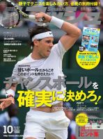 スマッシュ 2014年10月号 表紙
