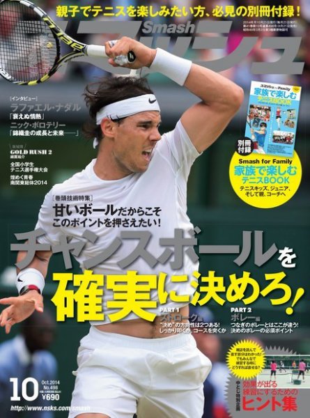 スマッシュ 10月号 (発売日2014年08月21日) 表紙