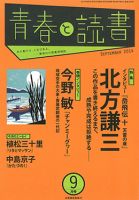 青春と読書 2014年9月号 表紙