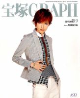宝塚GRAPH 2014年9月号 表紙