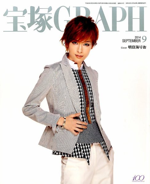 宝塚GRAPH 2014年9月号 (発売日2014年08月20日) 表紙