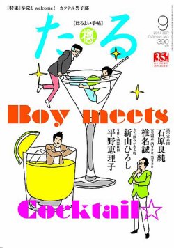 TARU（たる） 383 (発売日2014年08月25日) 表紙