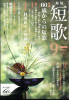 短歌 2014年9月号 表紙