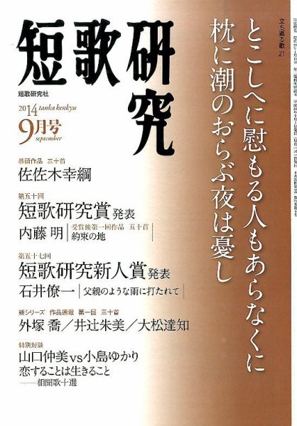 短歌研究 2014年9月号 (発売日2014年08月21日) 表紙