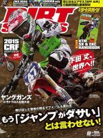 ダートスポーツ 2014年10月号 表紙