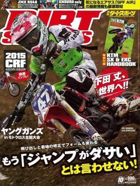 ダートスポーツ 2014年10月号 (発売日2014年08月23日) 表紙
