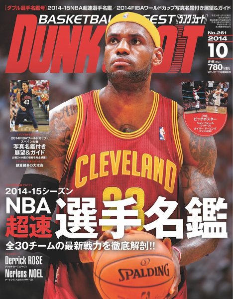 DUNK SHOOT（ダンクシュート） 10月号 (発売日2014年08月25日) 表紙