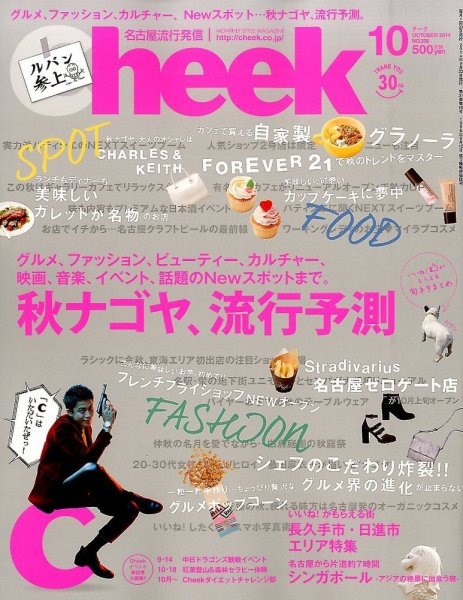 CHEEK（チーク） 2014年10月号 (発売日2014年08月23日) 表紙