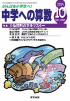 中学への算数 2014年10月号 表紙