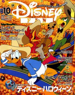 Disney FAN（ディズニーファン） 2014年10月号 (発売日2014年08月22日
