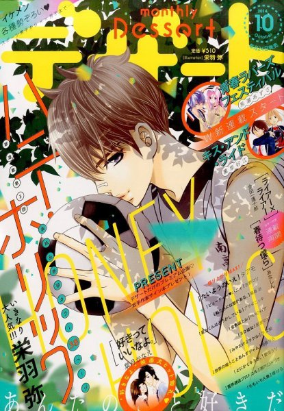 デザート 2014年10月号 (発売日2014年08月23日) 表紙