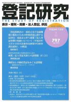 登記研究 2014年7月号 表紙
