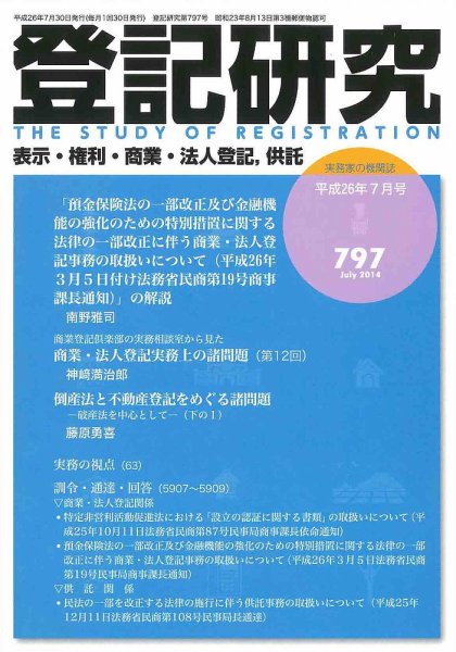 登記研究 2014年7月号 (発売日2014年08月26日) 表紙