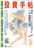 投資手帖 9月号 表紙
