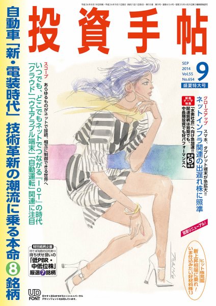 投資手帖 9月号 (発売日2014年08月20日) 表紙