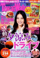 Tokai Walker (東海ウォーカー) 2014年9月号 (発売日2014年08月20日) 表紙
