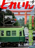 月刊とれいん 表紙